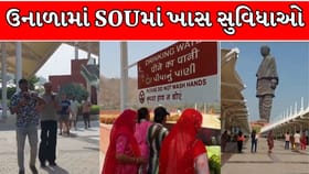Breaking News: ઉનાળામાં ફરવા આવતા લોકો માટે SOUમાં ખાસ તૈયારી