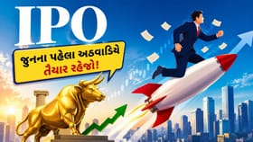 રોકાણકારો માટે 'મોટી તક'! જૂનના પહેલા જ અઠવાડિયે ખુલશે '6 નવા IPO'