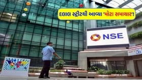 'NSE' નો 'મોટો નિર્ણય'! આ એક ફેરફારથી માર્કેટનો આખો ખેલ બદલાઈ જશે