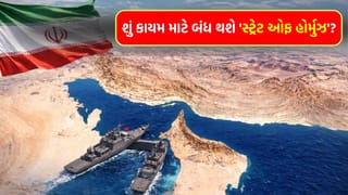 Breaking News: આખી દુનિયામાં ‘તેલ’ માટે મચશે ત્રાહિમામ ! શું હંમેશા માટે બંધ થઈ જશે ‘સ્ટ્રેટ ઓફ હોર્મુઝ’?
