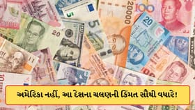 ડોલર કે પાઉન્ડ નહીં! આ છે દુનિયાની સૌથી મોંઘી કરન્સી