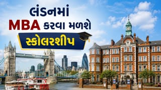 UK Scholarship 2026 : લંડનમાં MBA કરવા માટે મળી રહી છે 1 કરોડ સુધીની સ્કોલરશીપ, જાણો લાયકાત