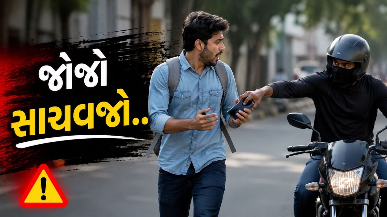 તમે ચાલતા હોવ અને તમારો ફોન કોઈ ખેચી જાય... સુરતમાં મોબાઈલ સ્નેચિંગની ઘટના રોકવા પોલીસે લાઈવ ડેમો આપ્યો, જુઓ Video
