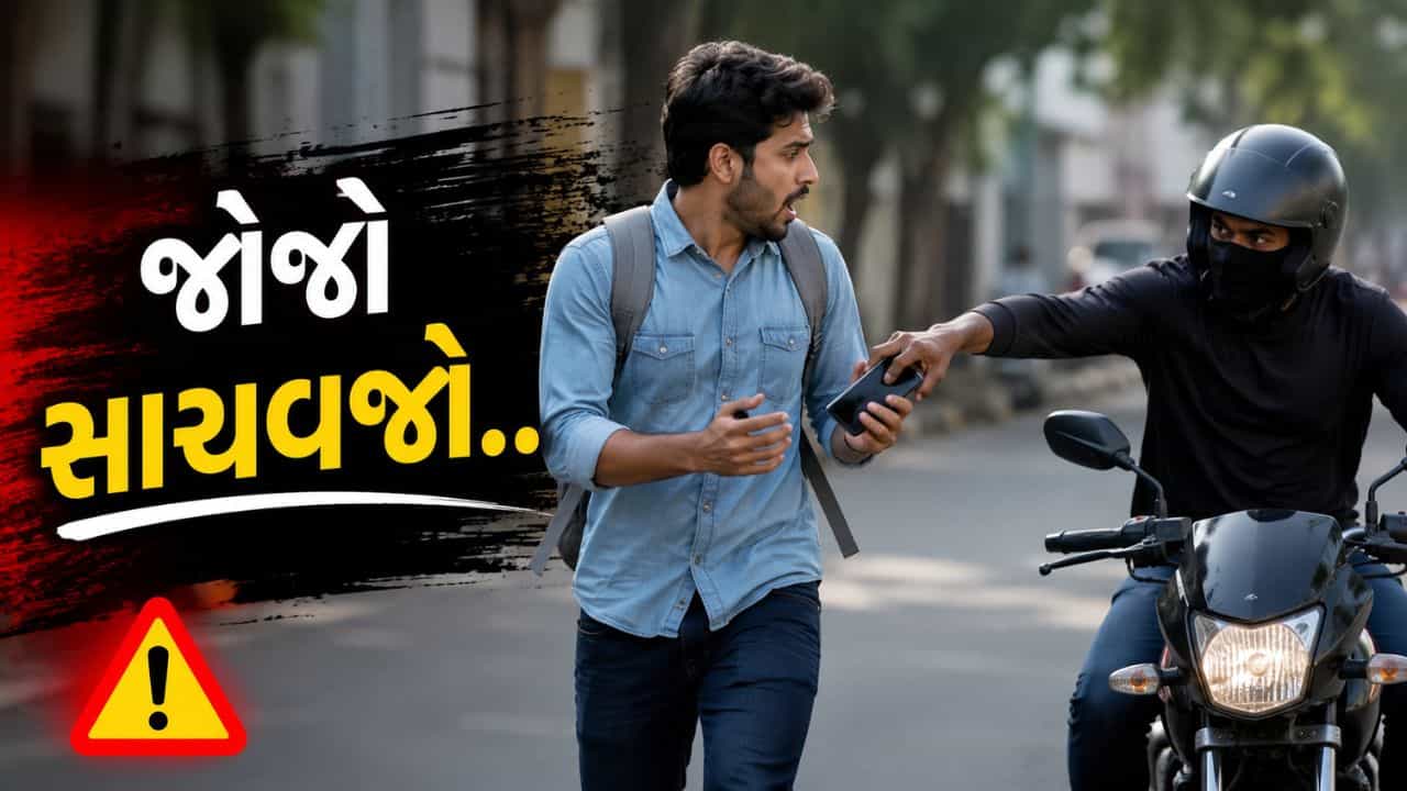 તમે ચાલતા હોવ અને તમારો ફોન કોઈ ખેચી જાય… સુરતમાં મોબાઈલ સ્નેચિંગની ઘટના રોકવા પોલીસે લાઈવ ડેમો આપ્યો, જુઓ Video