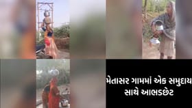 સુરેન્દ્રનગર આભડછેટ: જાહેર કૂવે પાણી ભરવા મુદ્દે બહિષ્કાર, 6 સામે ગુનો