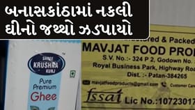 બનાસકાંઠામાં SOGએ પેટ્રોલિંગ દરમિયાન 171 શંકાસ્પદ ઘીના જથ્થા ઝડપ્યા!