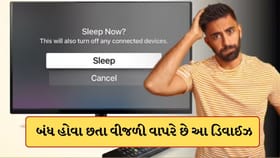 બંધ હોવા છતાં વીજળી ખાય છે આ 6 ઉપકરણો, સરકારે જણાવી બિલ ઘટાડવાની રીત