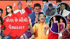 'તારક મહેતા' ના કલાકારોની નેટવર્થ જાણો