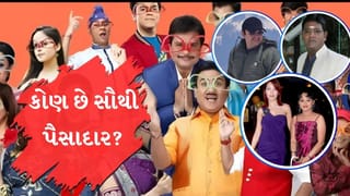 Breaking News : ‘તારક મહેતા’ ના કલાકારોની નેટવર્થ જાણો, કોણ છે સૌથી પૈસાદાર?