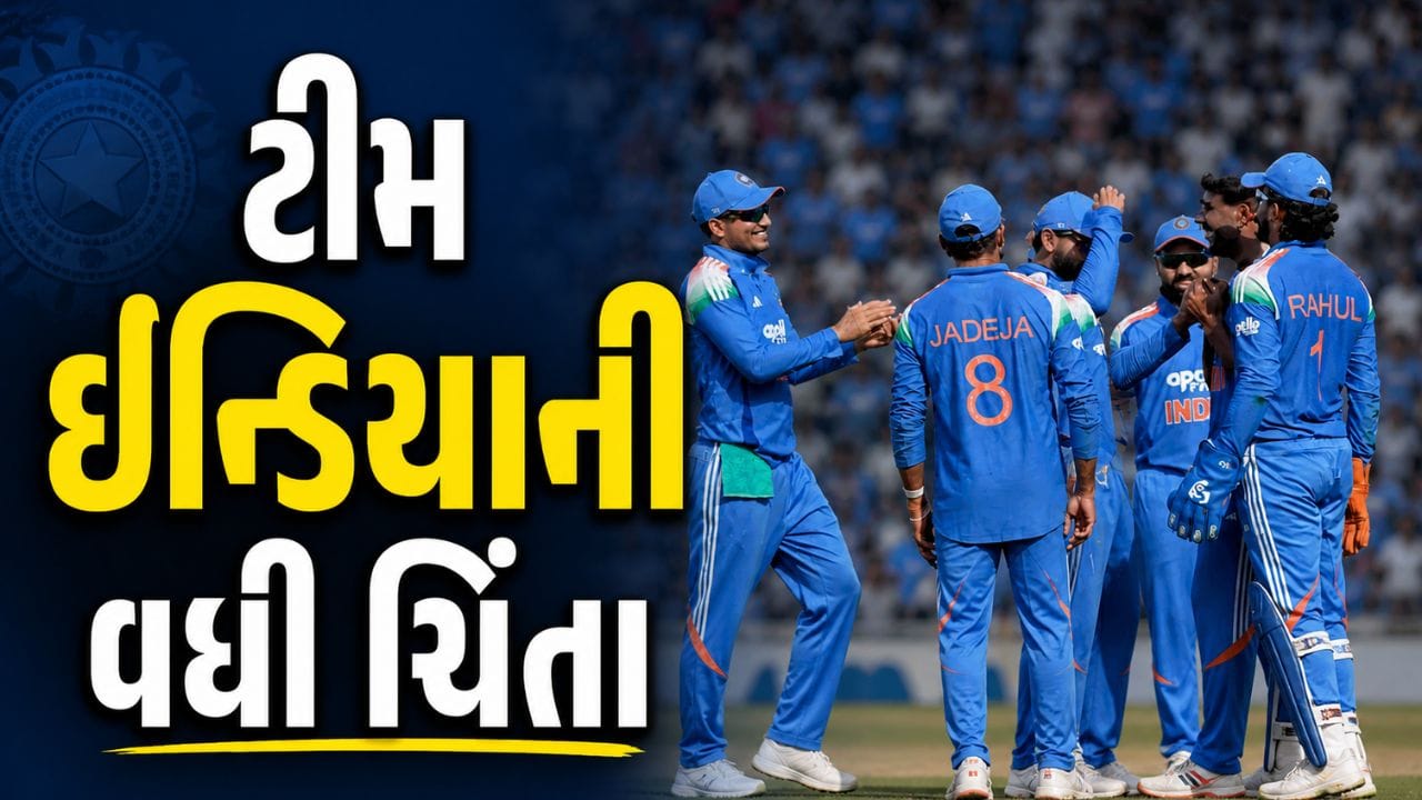 Team India: IPL 2026 પૂર્ણ થયા બાદ ભારતીય ક્રિકેટ ટીમ ફરી આંતરરાષ્ટ્રીય ક્રિકેટમાં વ્યસ્ત થવાની છે. જૂનમાં ટીમ ઈન્ડિયા અફઘાનિસ્તાન સામે ટેસ્ટ અને ત્યારબાદ ઓડીઆઈ શ્રેણી રમશે. પછી આયર્લેન્ડ અને ઈંગ્લેન્ડના મહત્વપૂર્ણ પ્રવાસો પણ નક્કી છે. પરંતુ આ સીરિઝ પહેલાં જ ટીમને મોટો ઝટકો લાગ્યો છે, કારણ કે બે મહત્વના ફાસ્ટ બોલરો હજુ ઈજામાંથી સંપૂર્ણ રીતે સાજા થયા નથી.