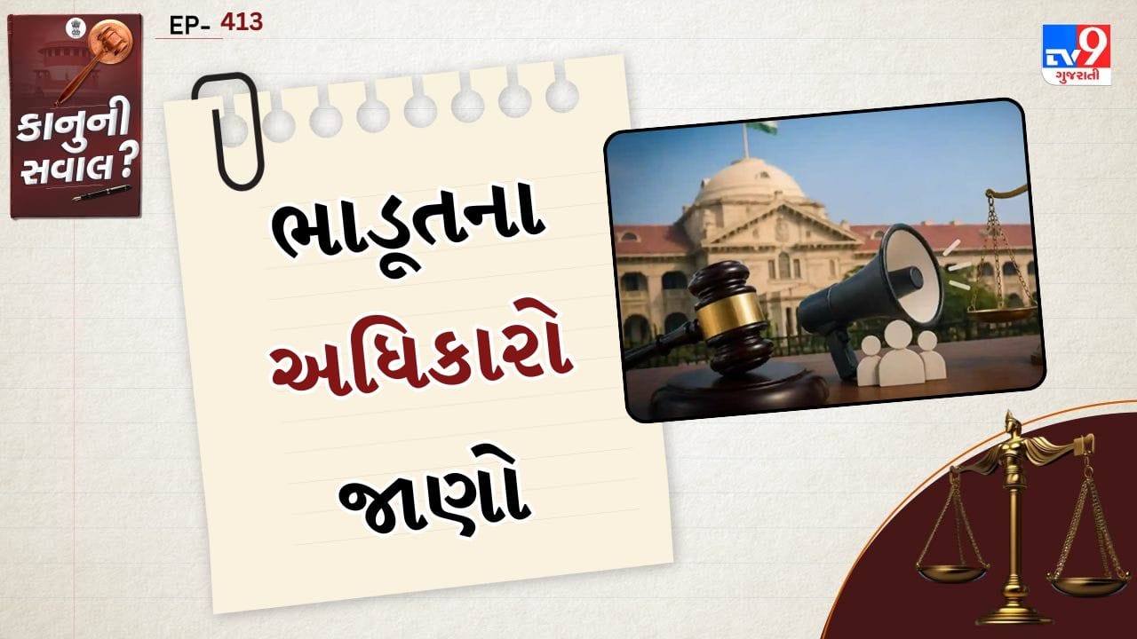 ઘણા લોકો ઘણીવાર ભાડાનું ઘર છોડ્યા પછી નોંધપાત્ર સમસ્યાનો સામનો કરે છે. મકાનમાલિક કોઈપણ માન્ય કારણ વિના સિક્યોરિટી ડિપોઝિટ પરત કરવાનો ઇનકાર કરે છે અથવા રકમનો મોટો ભાગ કાપી લે છે. આવા કિસ્સાઓમાં, ભાડૂઆતો ઘણીવાર તેમના અધિકારોની સંપૂર્ણ જાણકારીના અભાવે નુકસાન સહન કરે છે.
