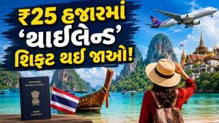 ભારતીયો માટે ‘થાઈલેન્ડ’ બનશે ‘બીજું ઘર’ ! માત્ર ₹25,000 માં મેળવો ‘5 વર્ષના વિઝા’, આ તક ભૂલથી પણ ના ચુકતા