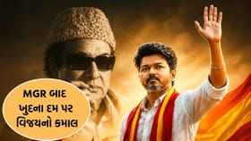 MGR બાદ થલપતિ વિજયનો કરિશ્મા, EVM પર પણ દેખાયો Box-office જેવો જાદુ