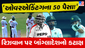 “ઓવરએક્ટિંગના 50 પૈસા” — રિઝવાન પર બાંગ્લાદેશ ખેલાડીઓની કેદ થઇ બબાલ