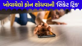 ફોન 'સાયલન્ટ' પર હશે તો પણ વાગશે 'રિંગ', આ સેટિંગ્સ અત્યારે On કરી લો