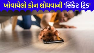ફોન ‘સાયલન્ટ મોડ’ પર છે અને મળતો નથી ? ચિંતા છોડો… આ ટ્રિક અજમાવો, ફૂલ અવાજમાં રિંગ વાગશે