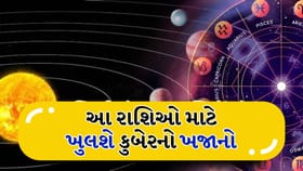 કુબેરનો ખજાનો ખુલશે! 18 મેની રાત્રે આ રાશિઓને થશે મોટો લાભ
