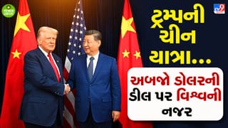 Trump-Jinping Meeting: અબજો ડોલરની ડીલ માટે બે કટ્ટર હરીફો એક મંચ પર… વિશ્વની બે સૌથી મોટી અર્થવ્યવસ્થા પર દુનિયાની નજર
