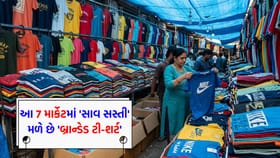 ભારતના આ 7 માર્કેટમાં 'સાવ સસ્તી' મળે છે 'બ્રાન્ડેડ ટી-શર્ટ'