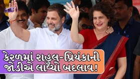 કેરળમાં કોંગ્રેસની સફળતા, રાહુલ-પ્રિયંકાની જોડીએ લાવ્યો બદલાવ!
