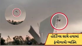 UPમાં પ્રચંડ આંધીનો કહેર ! હોર્ડિંગ્સ સાથે વ્યક્તિ પણ હવામાં ફંગોળાયો