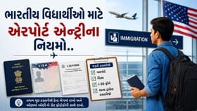 ભારતીય વિદ્યાર્થીઓ માટે એરપોર્ટ એન્ટ્રીના નિયમો શું છે
