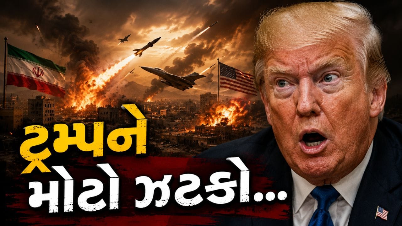 Breaking News : ટ્રમ્પને મોટો ઝટકો, ઈરાન યુદ્ધ અટકાવવા અમેરિકાની સંસદમાં US કોંગ્રેસે ઠરાવ પસાર કર્યો