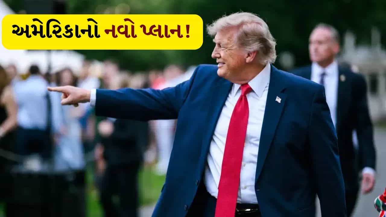Breaking news: શાંત નથી બેસી શકતું અમેરિકા ! હવે બીજા યુદ્ધમાં ઝંપલાવવા માટે એક માસ્ટર પ્લાન તૈયાર