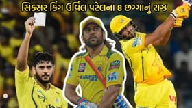 સિક્સર કિંગ ઉર્વિલ પટેલના 8 છગ્ગાનું રાઝ છે ખાસ બેટથી કરેલી પ્રેકટિસ