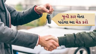 Car Buying Tips: જૂની કાર ખરીદી રહ્યા છો? મીટર રીડિંગ સાથે થઈ શકે છે ચેડાં, આ રીતે કરો ચેક