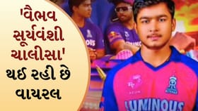 સોશિયલ મીડિયા પર ગુંજી રહી છે વૈભવ સૂર્યવંશી ચાલીસા, લોકો બોલ્યા- વાહ