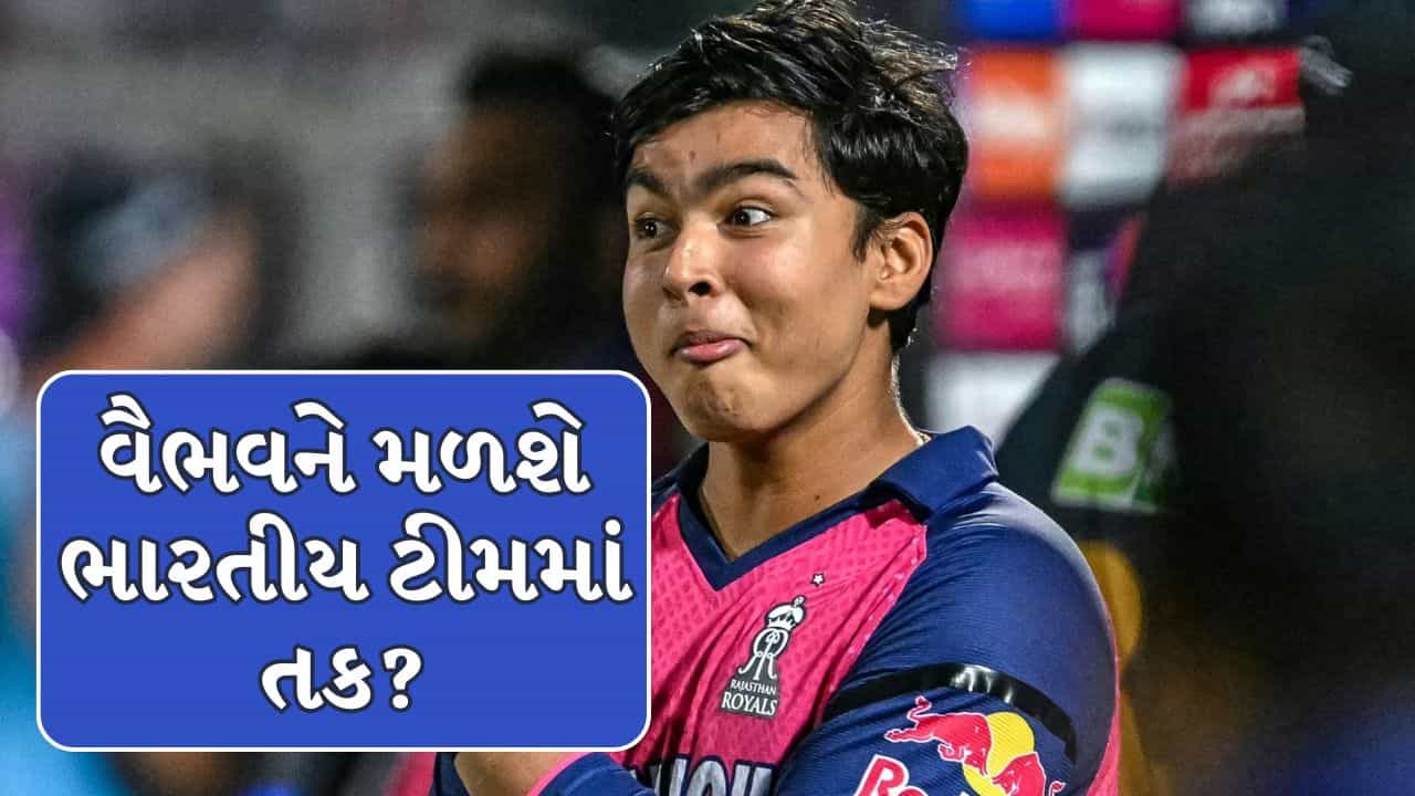 Vaibhav Suryavanshi : એક અનુભવી ક્રિકેટરની મોટી આગાહી, વૈભવ સૂર્યવંશીને ટૂંક સમયમાં ટીમ ઈન્ડિયા તરફથી કરાવામાં આવશે ડેબ્યૂ?