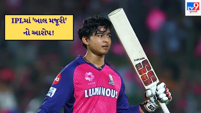 IPL કે બાલ મજૂરી? 15 વર્ષના Vaibhav Suryavanshi પર ભભૂક્યો વિવાદ