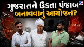 થરાદમાં ભાજપના નેતાના ભાઈની ડ્રગ્સ કેસમાં ધરપકડથી ભારે હોબાળો