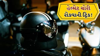 Viral Video: મોંઘા લોક વગર પણ હેલ્મેટ રહેશે સુરક્ષિત, સોશિયલ મીડિયા પર વાયરલ થઈ અનોખી ટ્રિક્સ