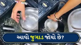 આવો જુગાડ પહેલા નહીં જોયો હોય! મહિલાએ વાસણ ધોવાની રીત વાયરલ