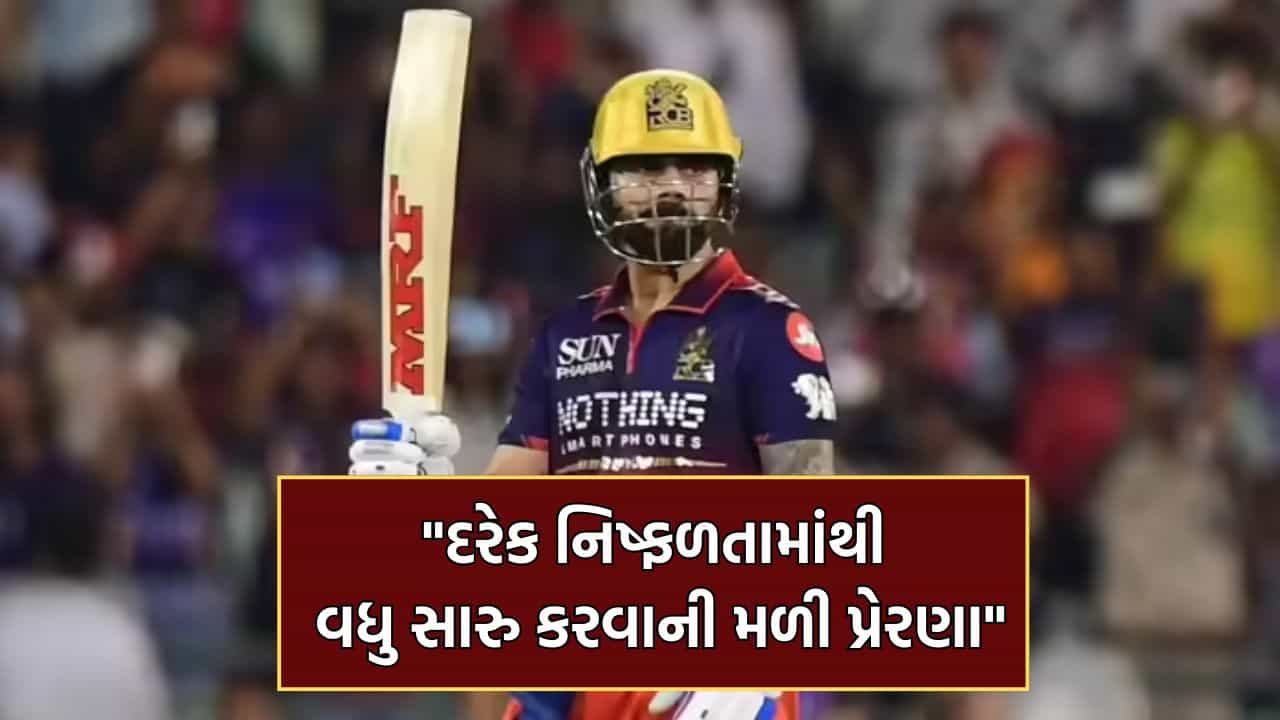 જીવનમાં નિષ્ફળતાઓ પણ જરૂરી છે, કારણ કે તે તમને વધુ સારું કરવા માટે પ્રેરિત કરે છે.- વિરાટ કોહલી