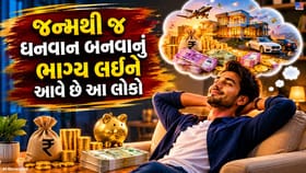 આ 4 અંકવાળા લોકો જન્મથી જ લઈને આવે છે કરોડપતિ બનવાનું ભાગ્ય