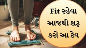 જીમ અને કડક ડાયેટ વગર પણ ઘટાડી શકો છો વજન, જાણો સ્માર્ટ ટિપ્સ