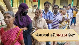 બંગાળમાં એવું તે શું થયું કે 15 બુથ પર રિ-પોલિંગ થઈ રહ્યું છે?