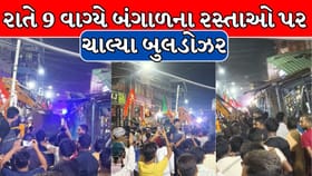 બંગાળના રસ્તાઓ પર ચાલ્યા બુલડોઝર, TMCના ઓફિસને કર્યું ધ્વસ્ત!