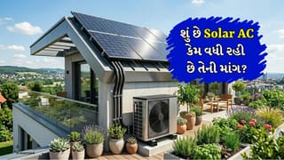Electricity Bill Saving Tips: હવે વીજળીના બિલની ચિંતા નહીં! જાણો શું છે Solar AC અને કેમ વધી રહી છે તેની માગ