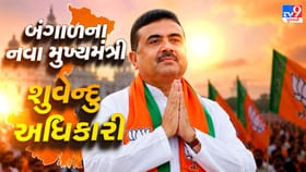 સુવેન્દુ અધિકારી બનશે પશ્ચિમ બંગાળના ભાજપના પ્રથમ 'મુખ્યમંત્રી'