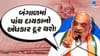 બંગાળમાં અમિત શાહનું એલાન! ઘૂસણખોરી ભૂતકાળ બનશે અને 'સોનાર બાંગ્લા'નું સપનું થશે 'સાકાર'