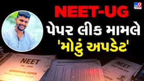 વેશ પલટો પણ કામ ન આવ્યો! NEET-UG પેપર લીકનો આરોપી ઝડપાયો