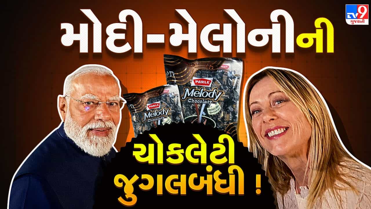 Breaking News : મેલોની-મોદીની ચોકલેટી કેમિસ્ટ્રી ! આ 10 પોઇન્ટ પર બંને નેતાઓએ કરી દિલચસ્પ ચર્ચા