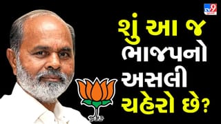 Breaking News: ભાજપના નેતાએ હદ કરી ! ટિકિટનો સોદો, બે નંબરના ધંધા અને દારૂની વહેંચણી… ધારાસભ્યની કથિત ઓડિયો ક્લિપ થઈ વાયરલ