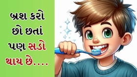 માત્ર બ્રશ કરવું પૂરતું નથી! કેવિટીથી બચવા જાણો સંપૂર્ણ માર્ગદર્શન