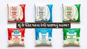 દૂધના પેકેટ પર આ રંગો કેમ હોય છે? જવાબ ચોંકાવનારો છે.