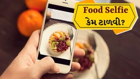 જમતા પહેલા Food Selfie લો છો? જાણો ધાર્મિક માન્યતાઓ અને તેના ગેરફાયદા